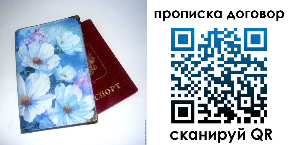 прописка в Лобне