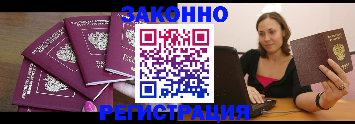 где прописаться в Лобне