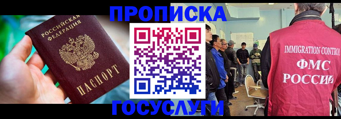 прописка паспорт в Лобне
